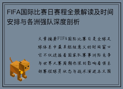 FIFA国际比赛日赛程全景解读及时间安排与各洲强队深度剖析 FIFA国际比赛日赛程全景解读及时间安排与各洲强队深度剖析
