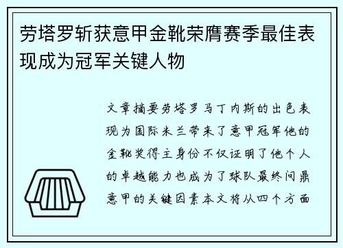 劳塔罗斩获意甲金靴荣膺赛季最佳表现成为冠军关键人物 劳塔罗斩获意甲金靴荣膺赛季最佳表现成为冠军关键人物