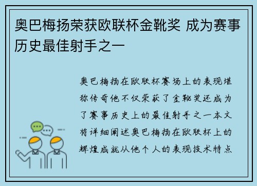 奥巴梅扬荣获欧联杯金靴奖 成为赛事历史最佳射手之一