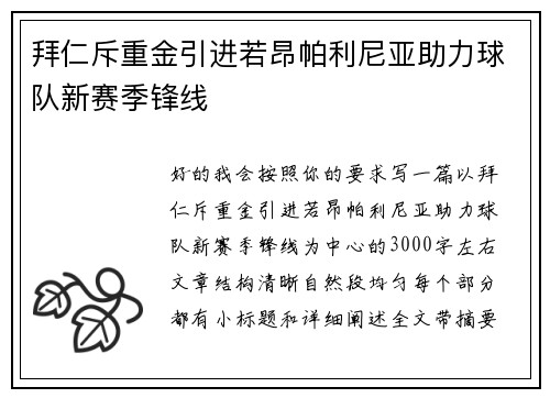 拜仁斥重金引进若昂帕利尼亚助力球队新赛季锋线