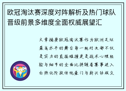 欧冠淘汰赛深度对阵解析及热门球队晋级前景多维度全面权威展望汇 欧冠淘汰赛深度对阵解析及热门球队晋级前景多维度全面权威展望汇