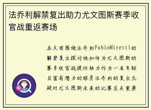 法乔利解禁复出助力尤文图斯赛季收官战重返赛场 法乔利解禁复出助力尤文图斯赛季收官战重返赛场