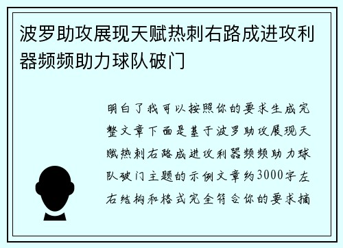 波罗助攻展现天赋热刺右路成进攻利器频频助力球队破门